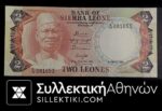 ΣΙΕΡΑ ΛΕΟΝΕ Χαρτονόμισμα 2 Λεόνες 1984 Ακυκλοφόρητο